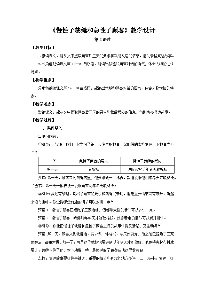 部编新人教版三年级语文下册《慢性子裁缝和急性子顾客》第2课时示范公开课教学设计01