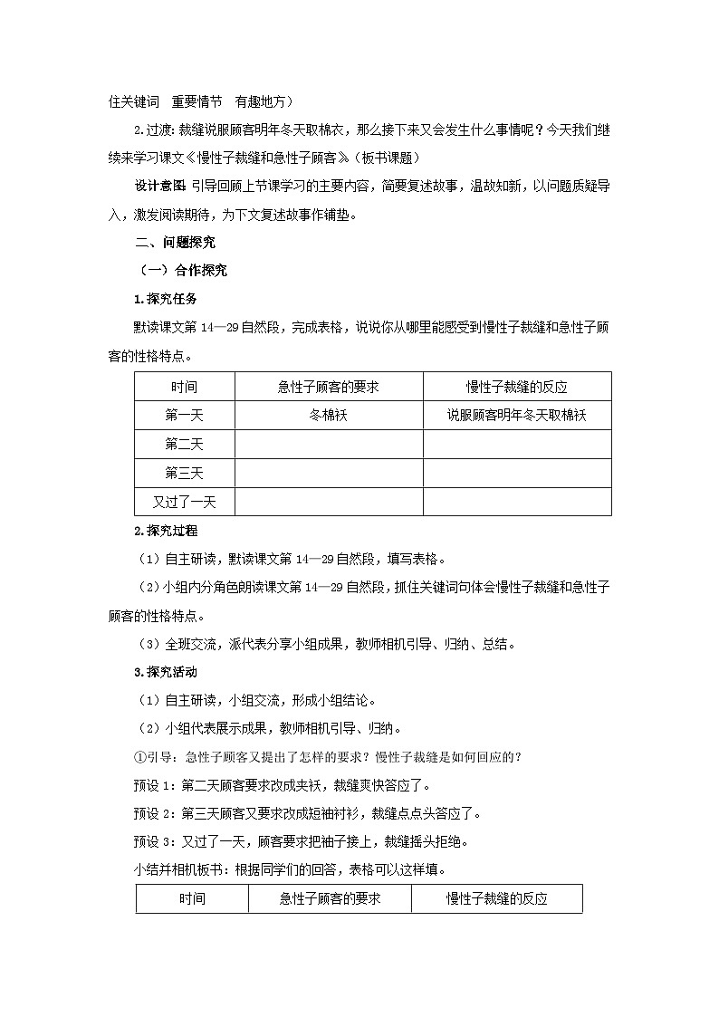 部编新人教版三年级语文下册《慢性子裁缝和急性子顾客》第2课时示范公开课教学设计02