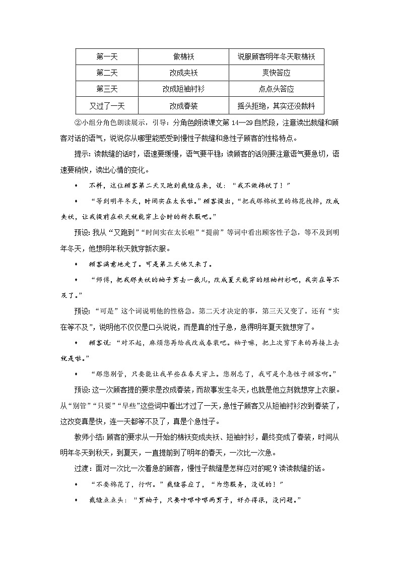 部编新人教版三年级语文下册《慢性子裁缝和急性子顾客》第2课时示范公开课教学设计03
