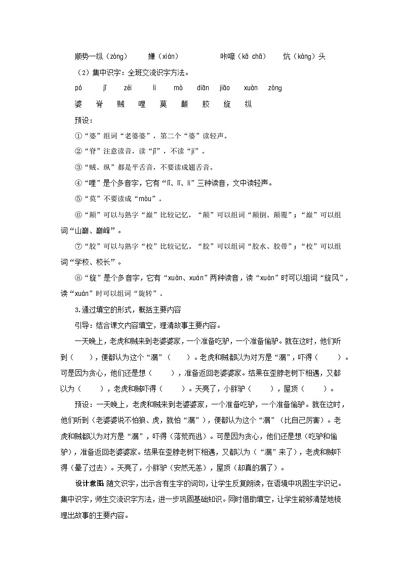 部编新人教版三年级语文下册《漏》第1课时示范公开课教学设计02