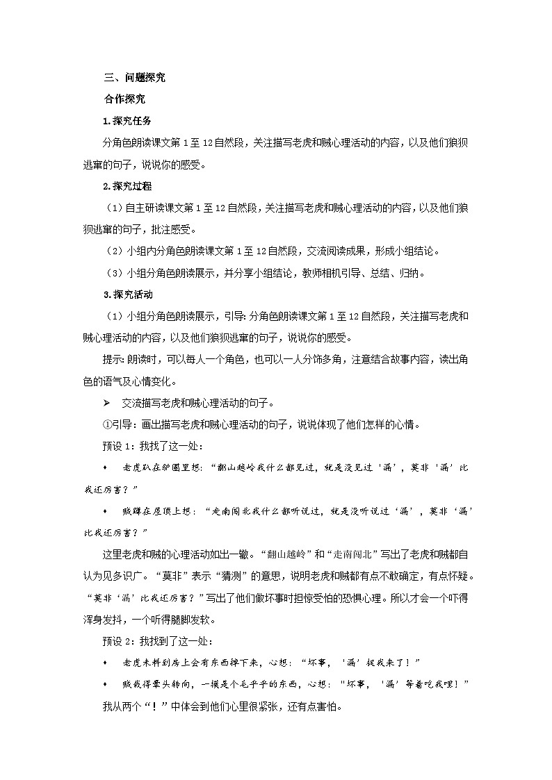 部编新人教版三年级语文下册《漏》第1课时示范公开课教学设计03
