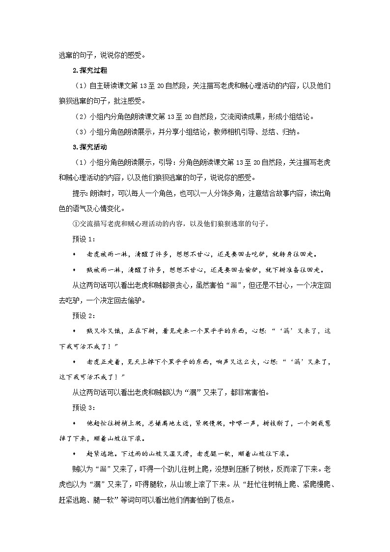 部编新人教版三年级语文下册《漏》第2课时示范公开课教学设计第2页