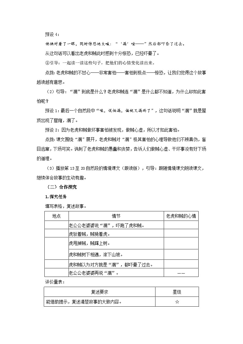部编新人教版三年级语文下册《漏》第2课时示范公开课教学设计第3页
