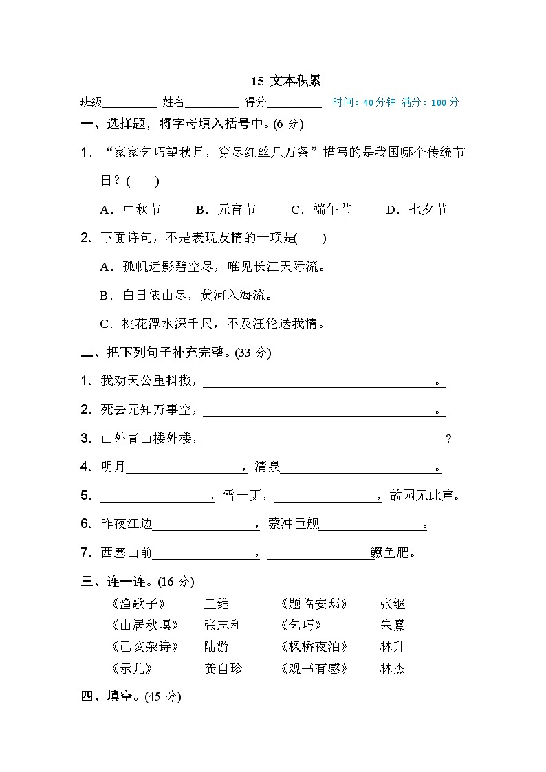 统编版五年级上册语文期末专项训练卷段 主题积累专训卷15 文本积累01
