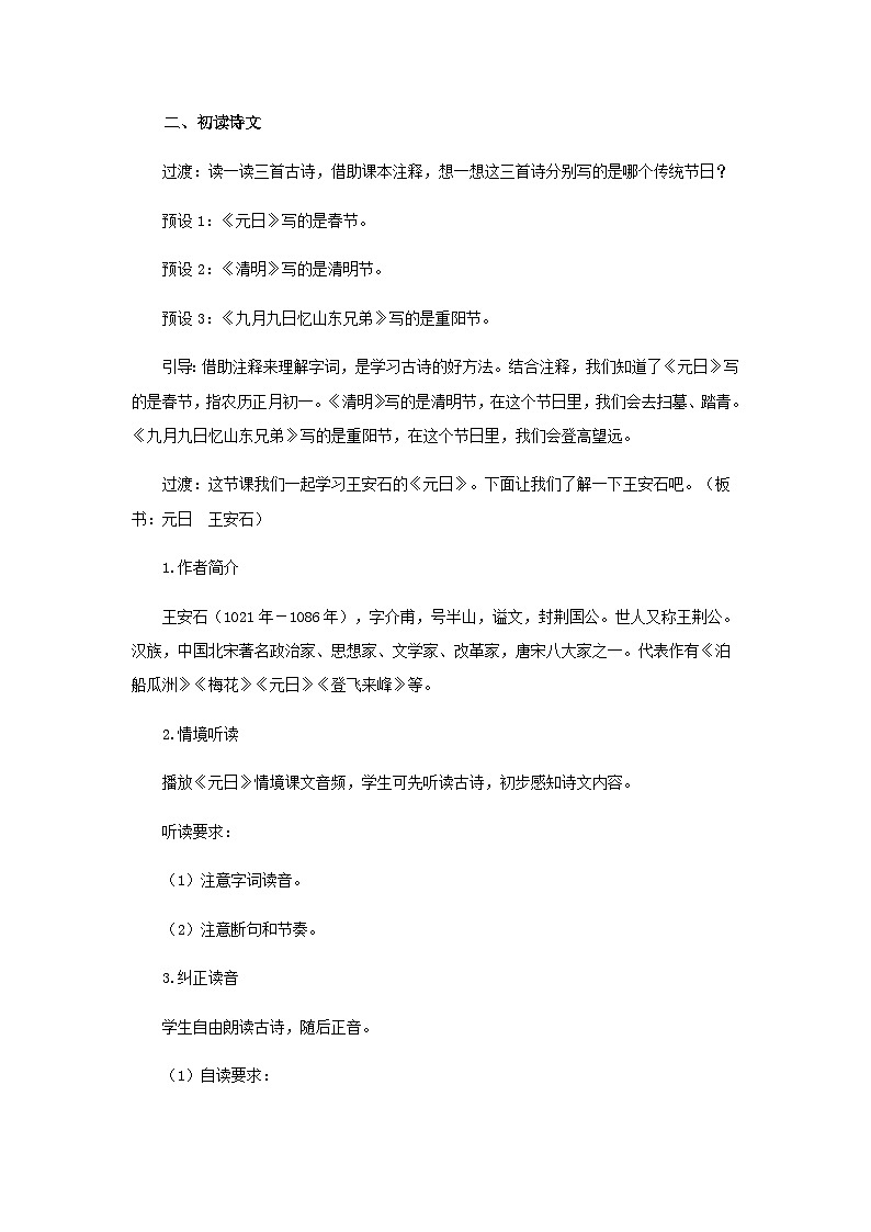 《古诗三首》第1课时示范公开课教案【部编人教版三下】第2页