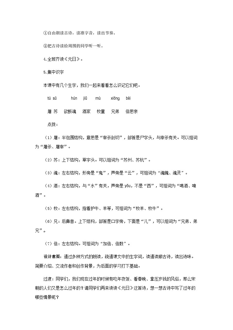 《古诗三首》第1课时示范公开课教案【部编人教版三下】第3页