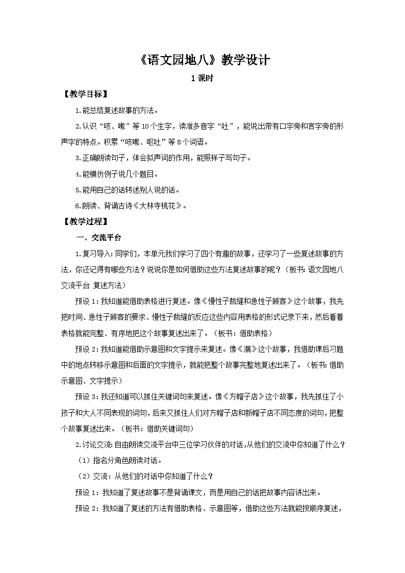 部编新人教版三年级语文下册《语文园地八》示范课教学设计第1页