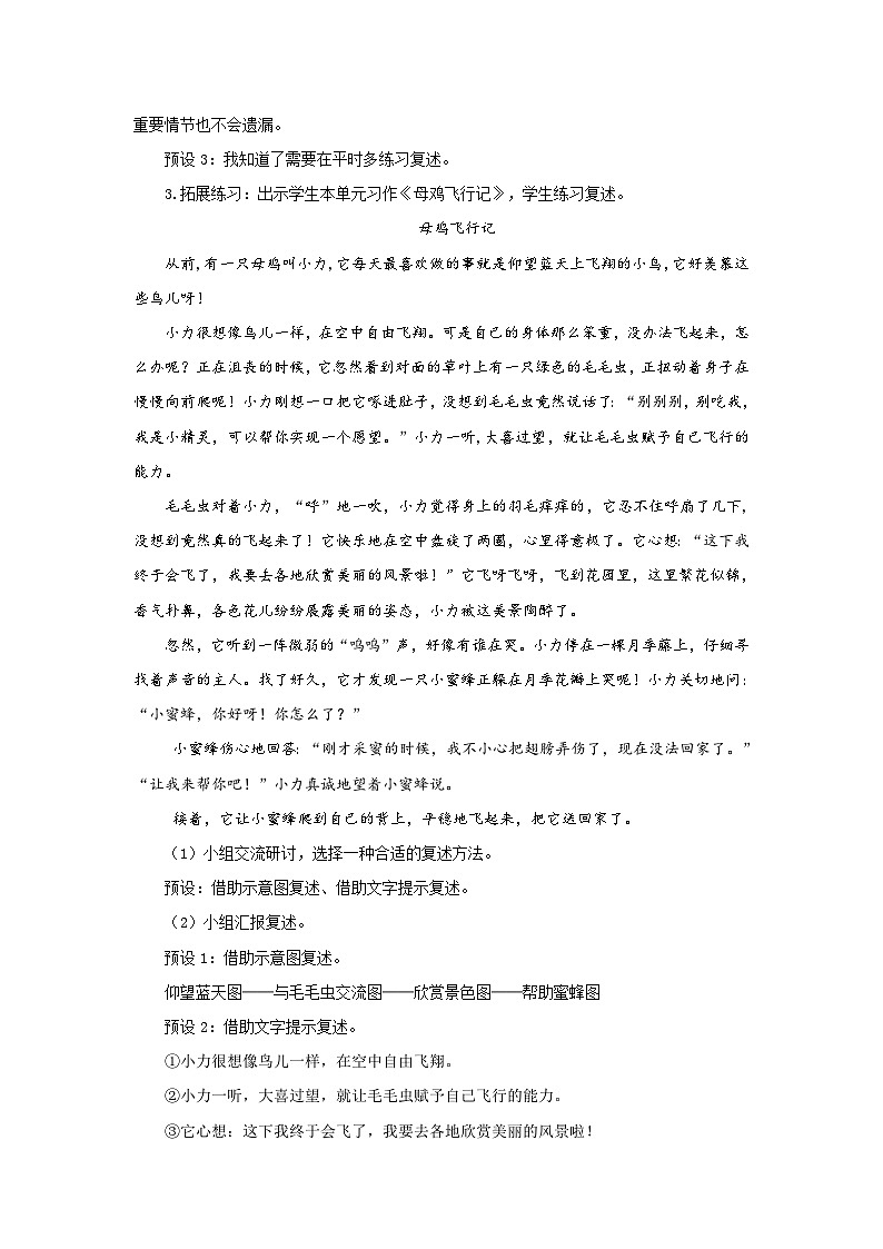 部编新人教版三年级语文下册《语文园地八》示范课教学设计第2页