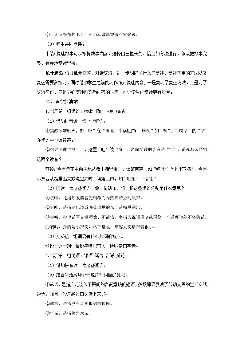 部编新人教版三年级语文下册《语文园地八》示范课教学设计第3页