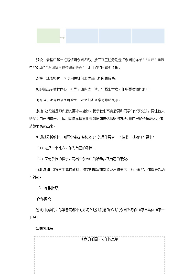 《习作：我的乐园》第1课时示范公开课教案【部编人教版四年级语文下册】第3页