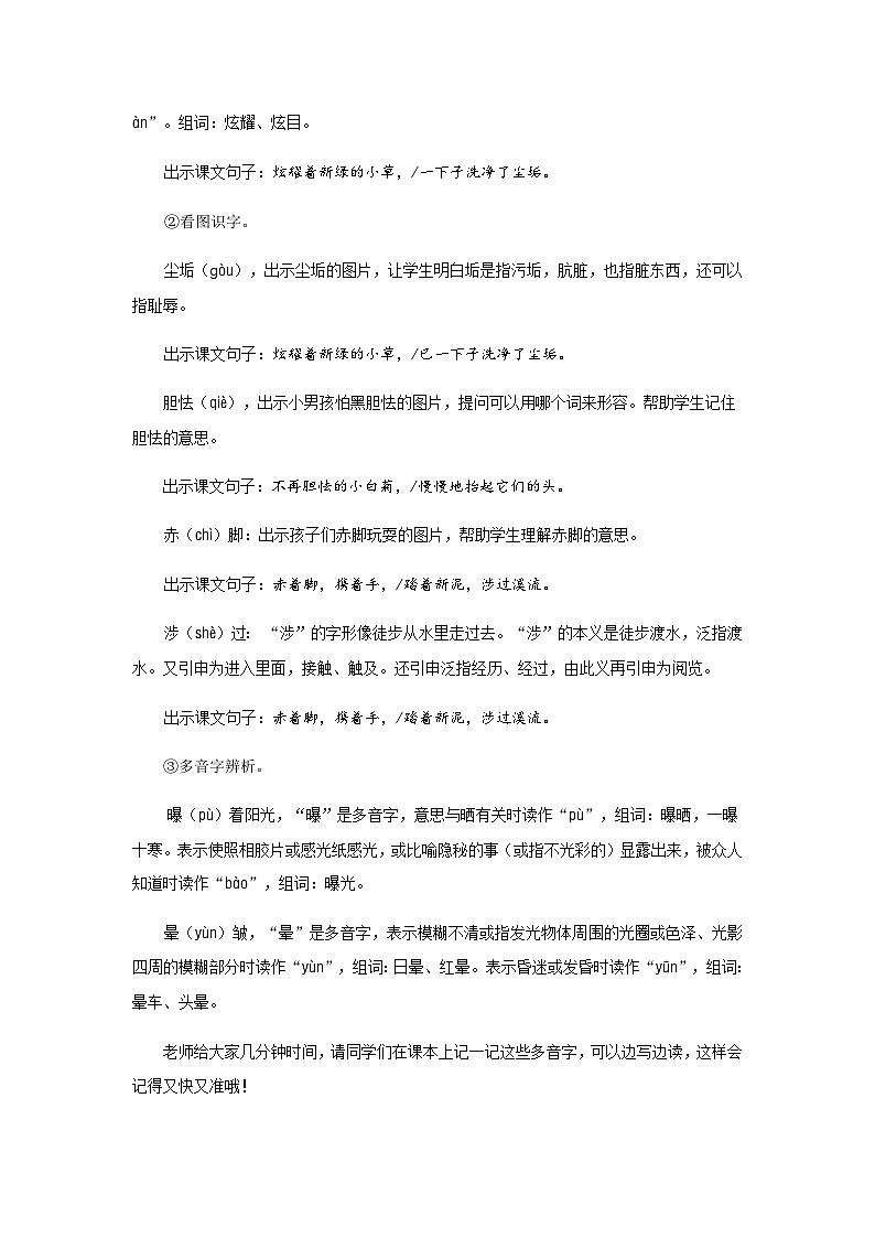 《在天晴了的时候》示范公开课教案【部编人教版四年级语文下册】第3页