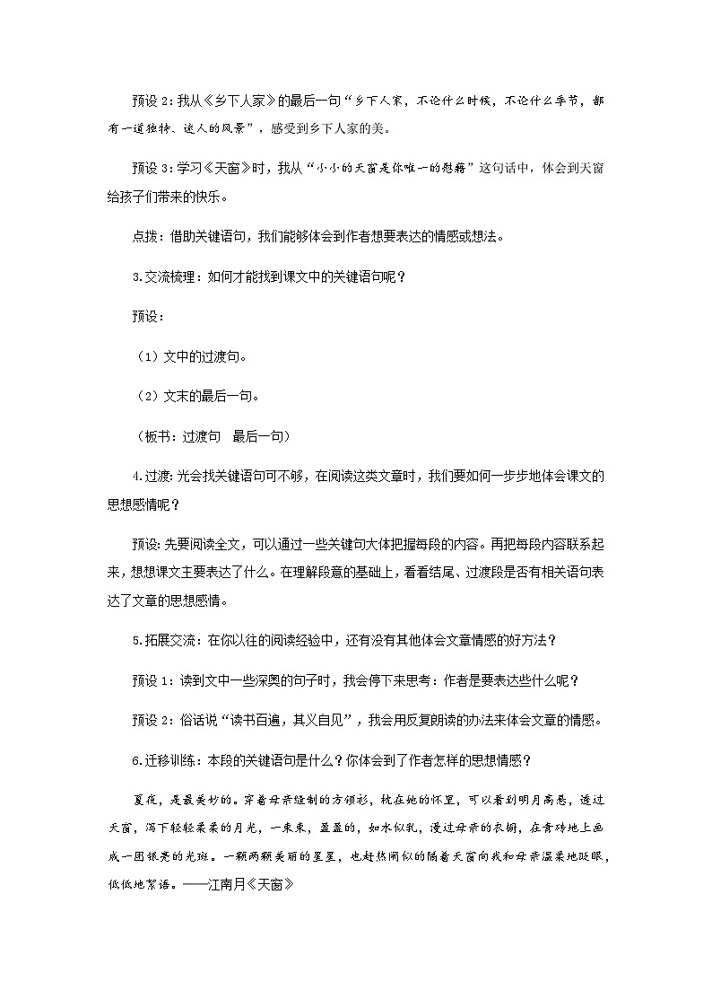 《语文园地一》第1课时示范公开课教案【部编人教版四年级语文下册】第2页