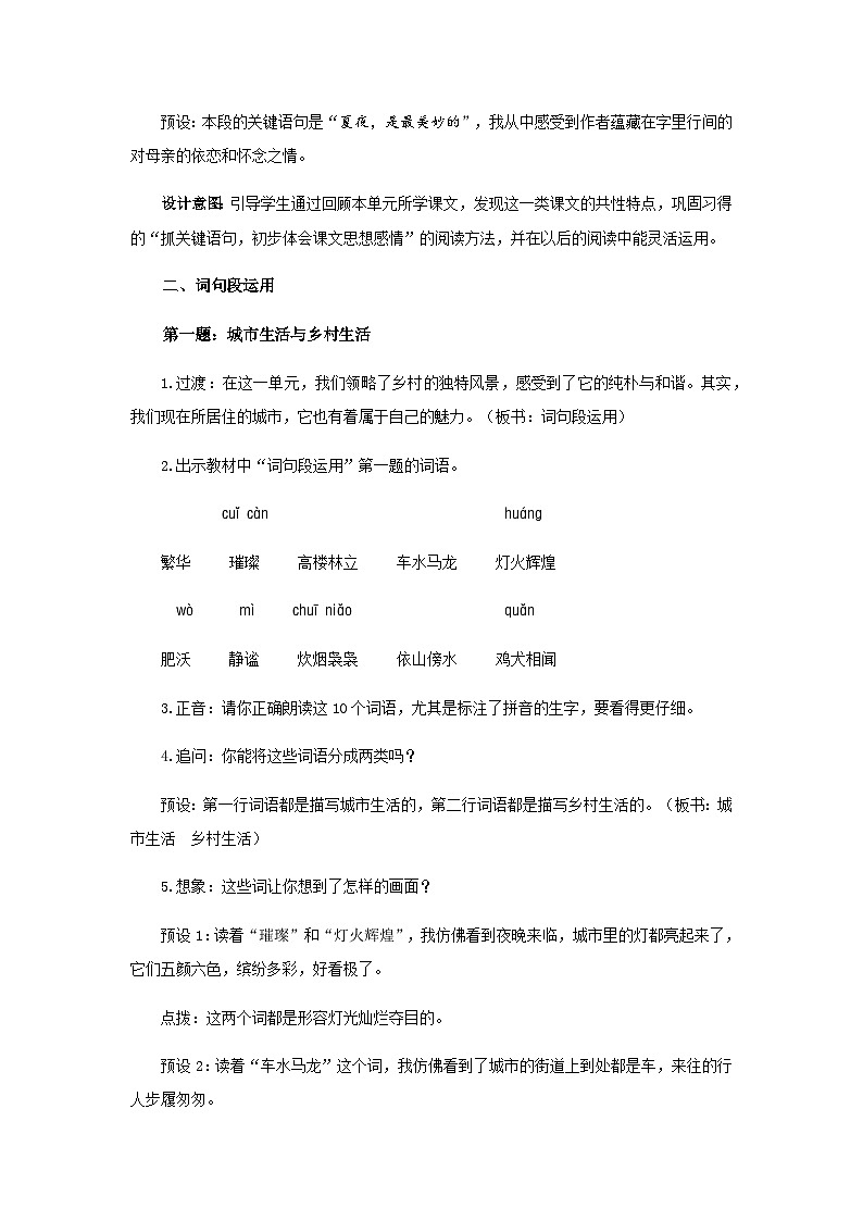 《语文园地一》第1课时示范公开课教案【部编人教版四年级语文下册】第3页