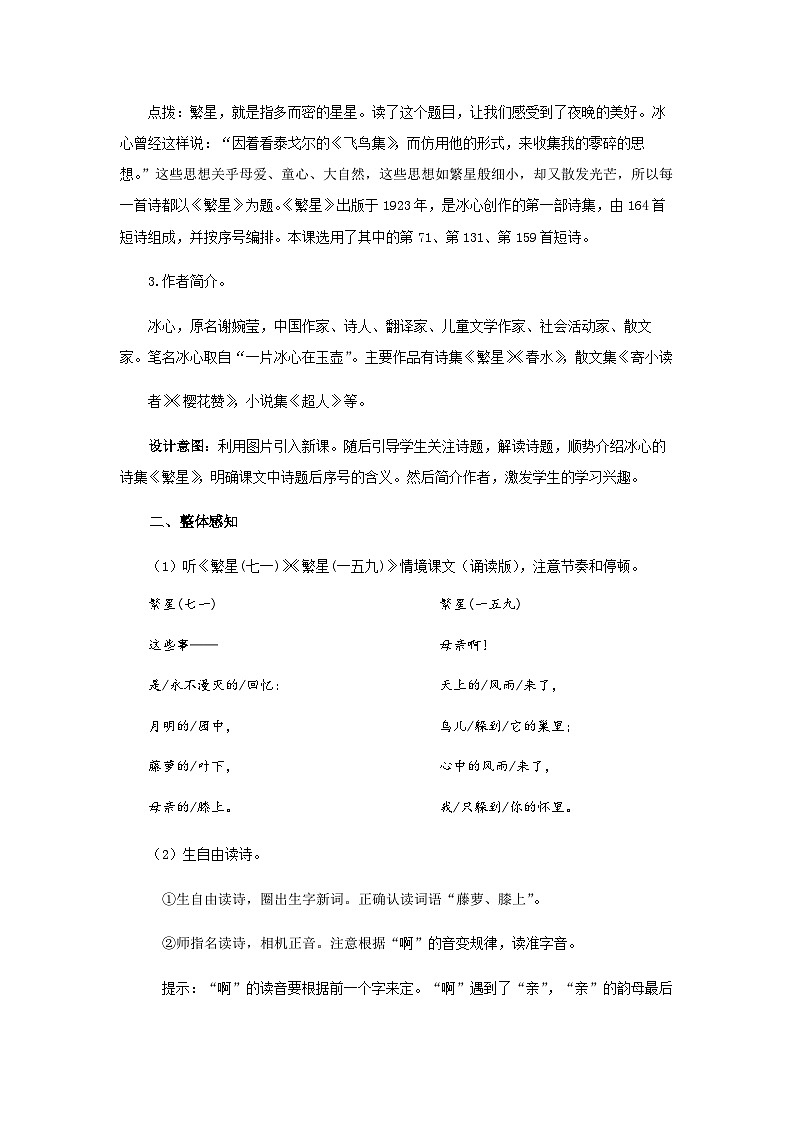 《短诗三首》第1课时示范公开课教案【部编人教版四年级语文下册】第2页