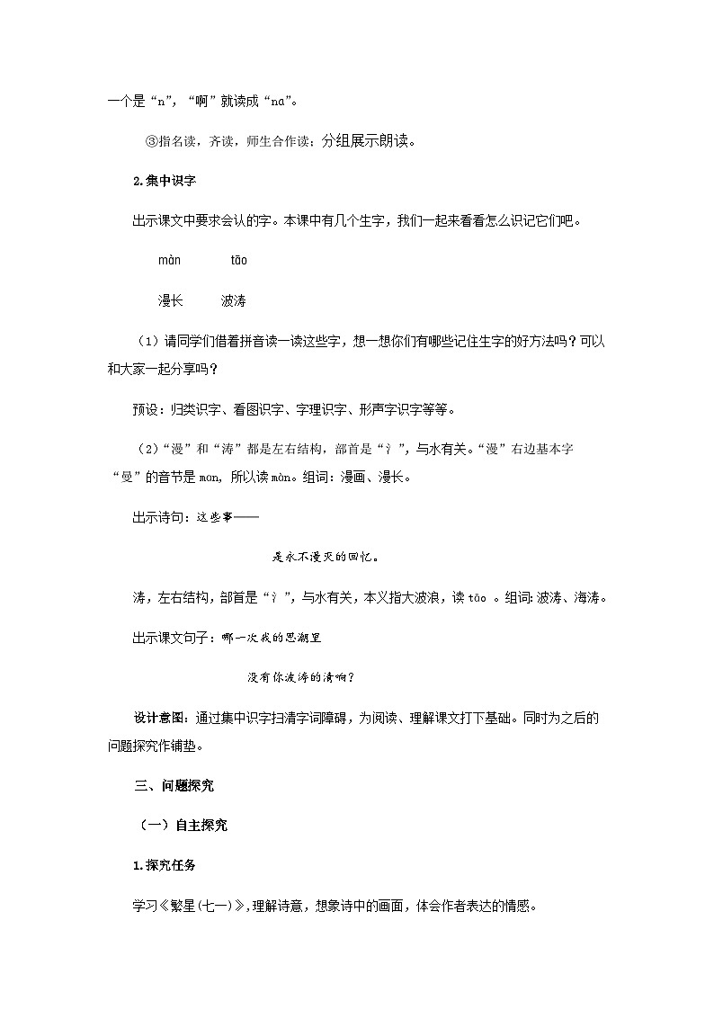 《短诗三首》第1课时示范公开课教案【部编人教版四年级语文下册】第3页