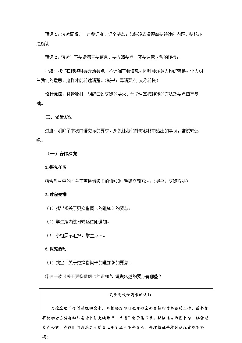 《口语交际：转述》示范公开课教案【部编人教版四年级语文下册】第2页