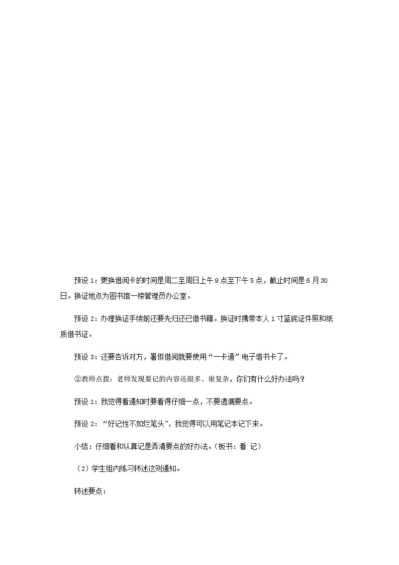 《口语交际：转述》示范公开课教案【部编人教版四年级语文下册】第3页