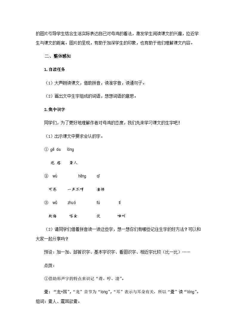 《母鸡》第1课时示范公开课教案【部编人教版四年级语文下册】02