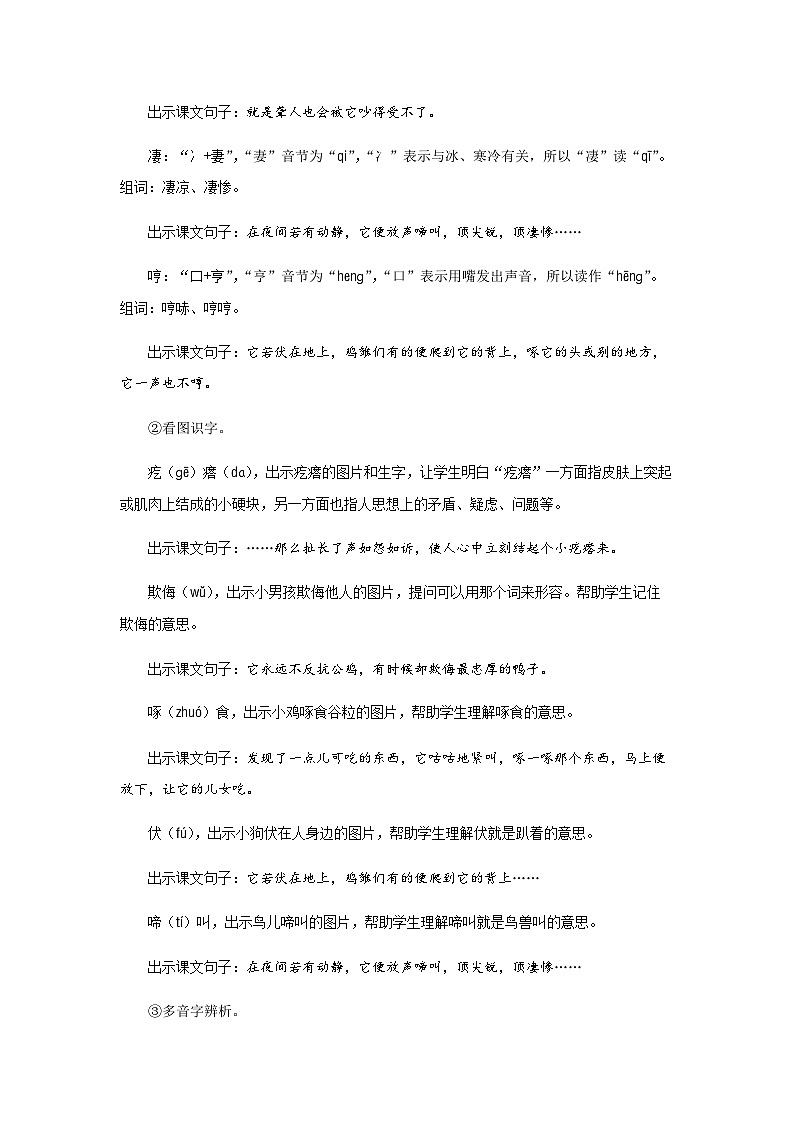 《母鸡》第1课时示范公开课教案【部编人教版四年级语文下册】03