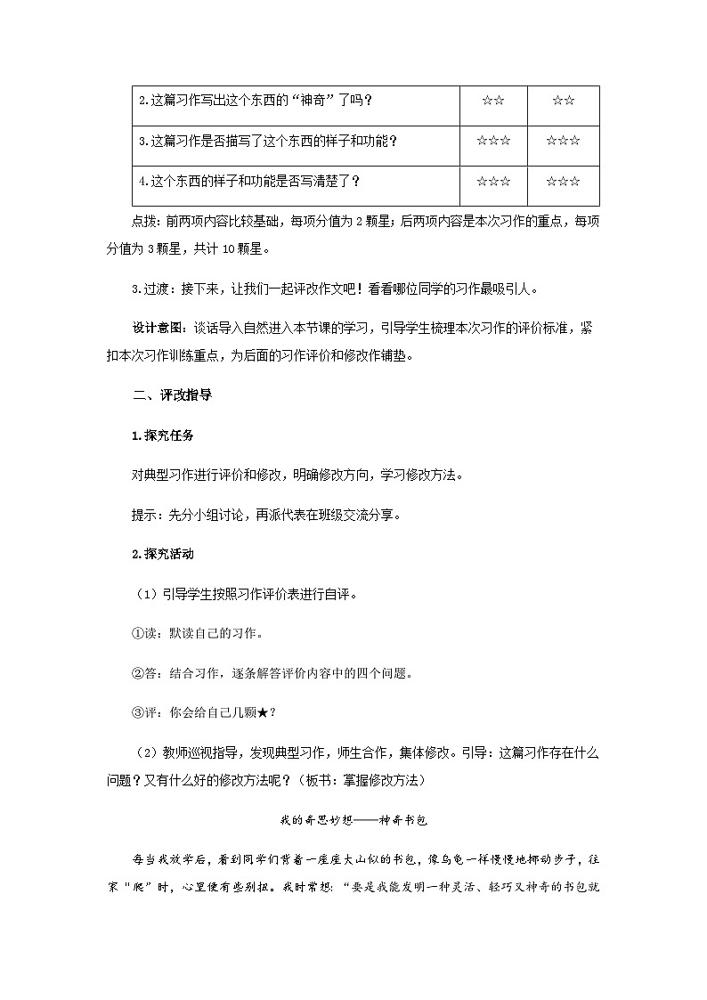 《习作：我的奇思妙想》第2课时示范公开课教案【部编人教版四年级语文下册】第2页