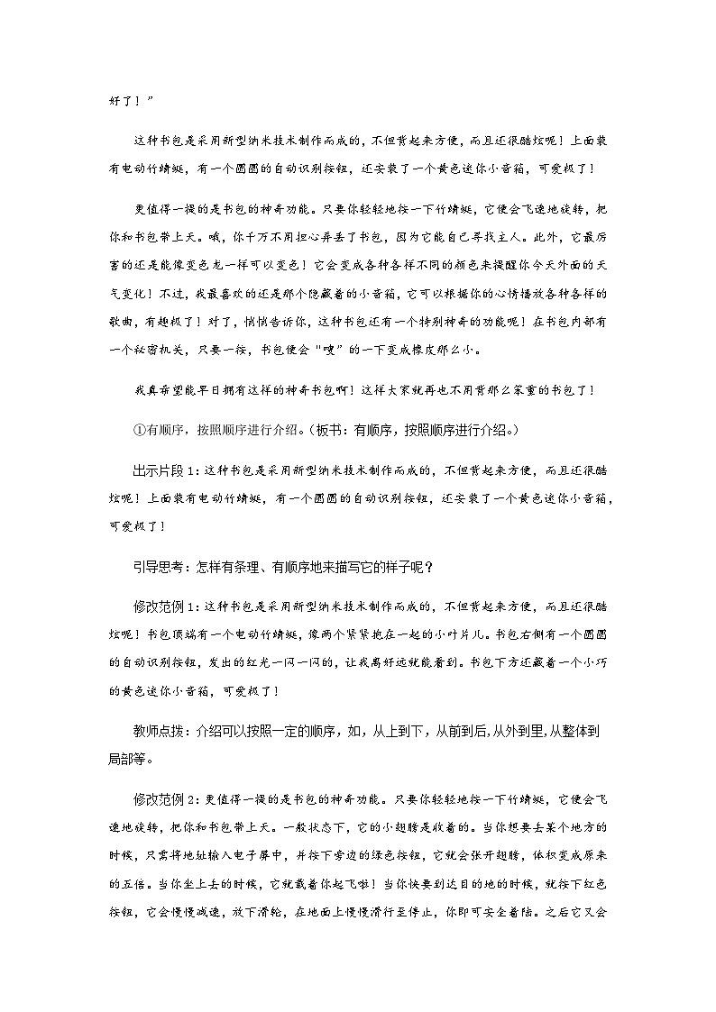 《习作：我的奇思妙想》第2课时示范公开课教案【部编人教版四年级语文下册】第3页