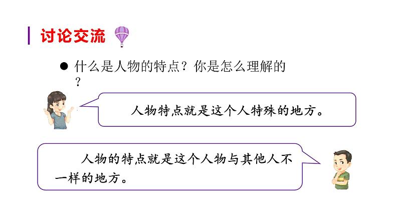 第六单元习作：身边那些有特点的人（课件）部编三年级语文下册+部编版第8页