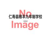 部编五年级下册第八单元21课《杨氏之子》第二课时课件