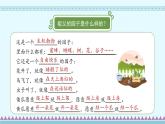 2《祖父的园子》第2课时（课件）-部编版语文五年级下册