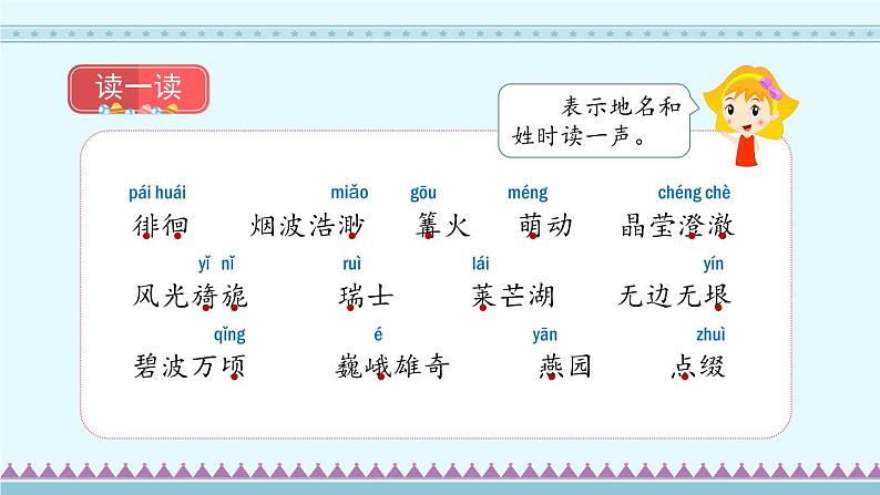 3《月是故乡明》（课件）-部编版语文五年级下册第7页