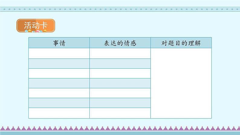 4《梅花魂》（课件）-部编版语文五年级下册06