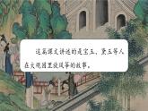 8《红楼春趣》（课件）-部编版语文五年级下册