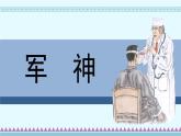 11《军神》第2课时（课件）-部编版语文五年级下册
