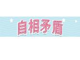 15《自相矛盾》第1课时（课件）-部编版语文五年级下册