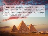 20《金字塔》（課件）-部編版語文五年級下冊