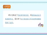 23《童年的发现》（课件）-部编版语文五年级下册