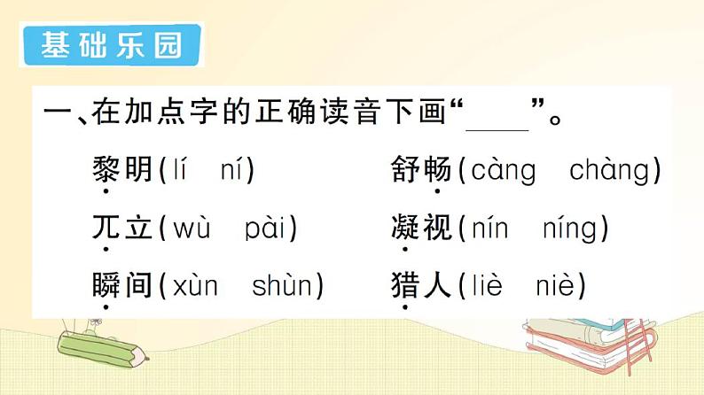 新部编三年级语文上册第23课《父亲、树林和鸟》课堂作业课件02