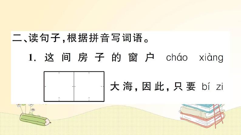 新部编三年级语文上册第23课《父亲、树林和鸟》课堂作业课件03