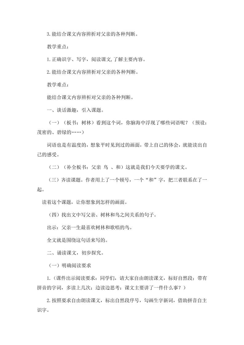 人教版三年级语文上册第22课父亲、树林和鸟教案02