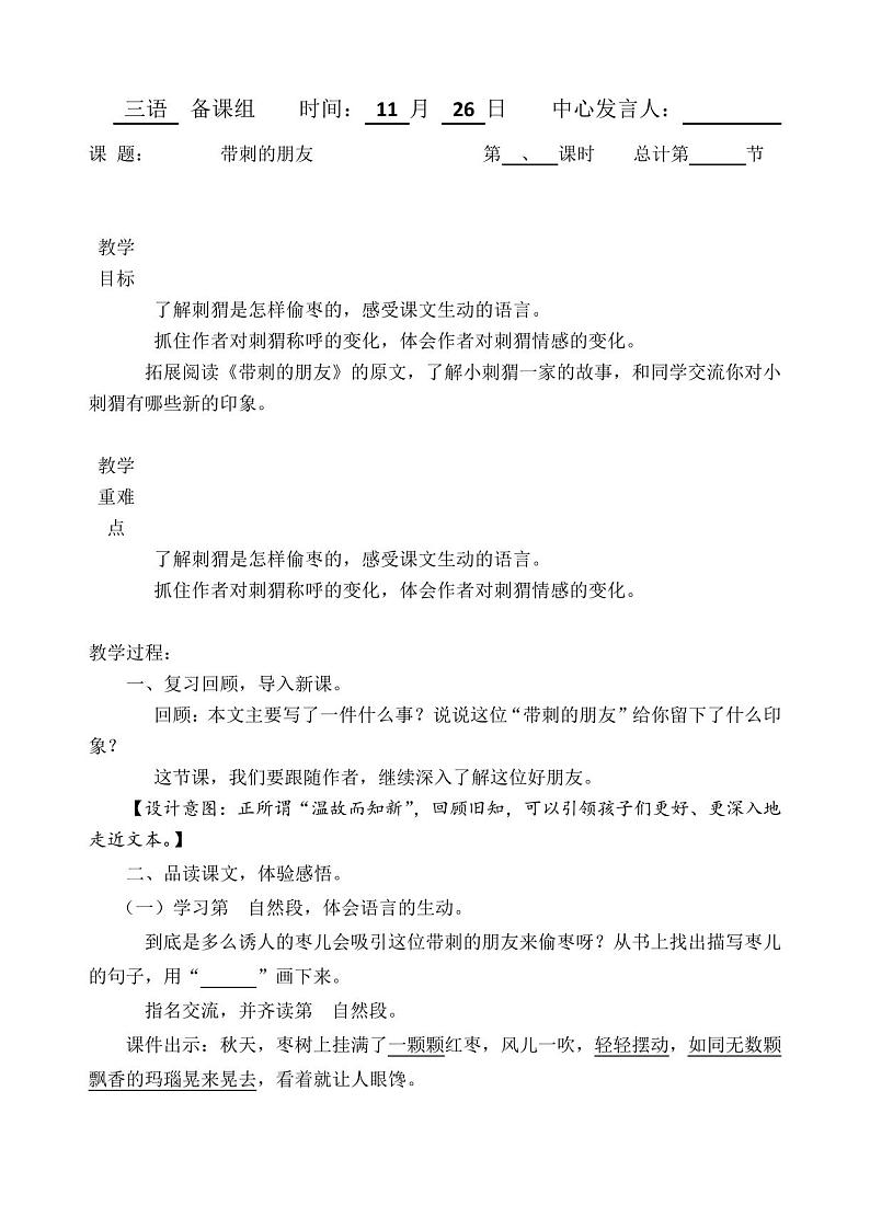 三年级上册语文教案-23带刺的朋友第2、3课时(部编版)01