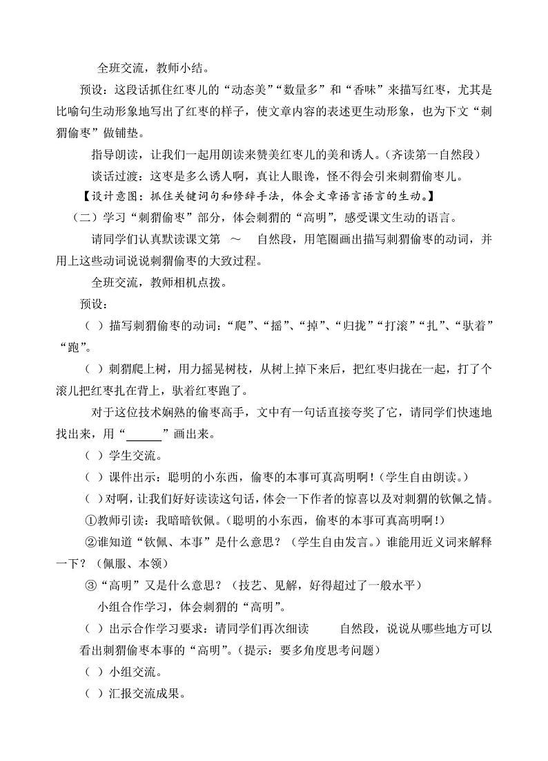 三年级上册语文教案-23带刺的朋友第2、3课时(部编版)02