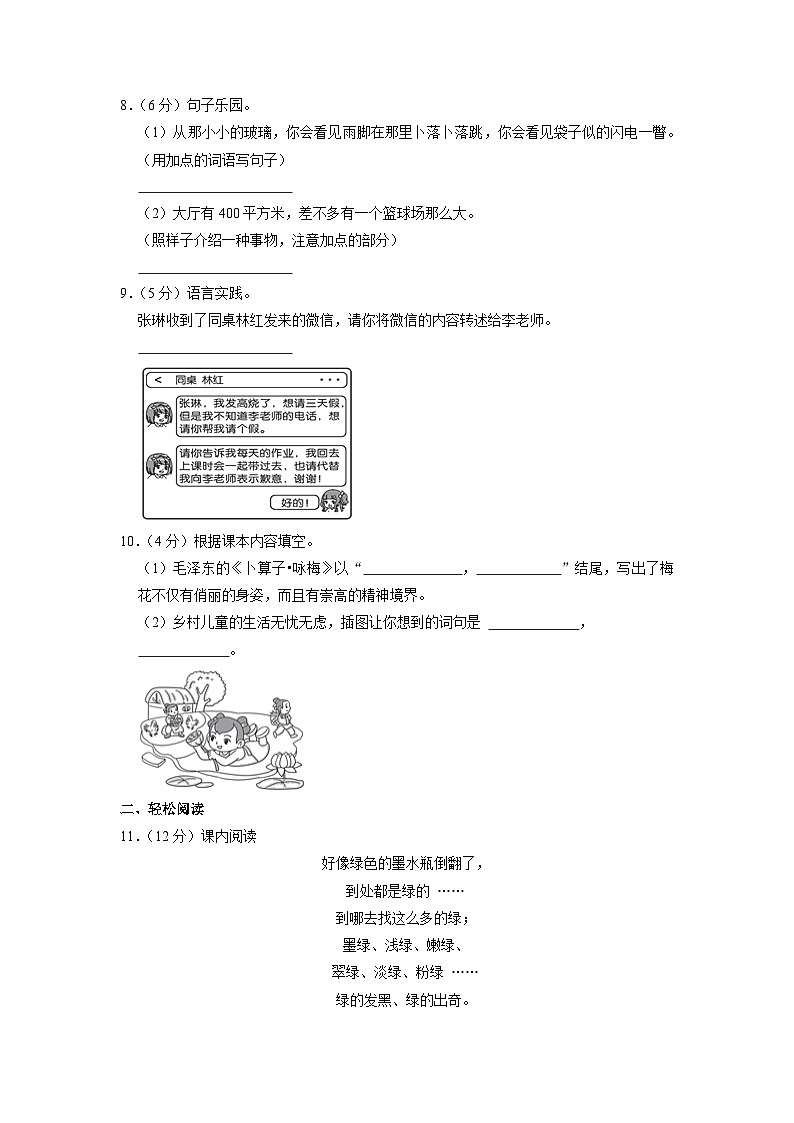 吉林省白城市通榆县第一大学区2022-2023学年四年级下学期期中语文试卷第2页