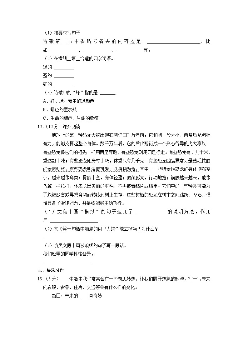 吉林省白城市通榆县第一大学区2022-2023学年四年级下学期期中语文试卷第3页