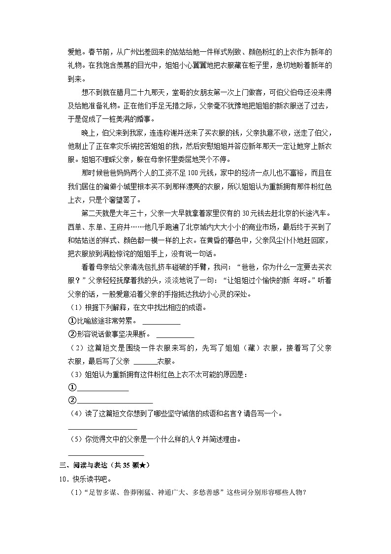 山东省枣庄市台儿庄区2022-2023五年级下学期期中考试语文试题03