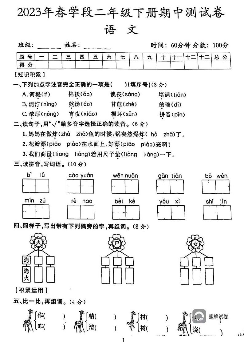 广东省河源市龙川县铁场镇讴田小学2022-2023学年二年级下学期期中语文试题01