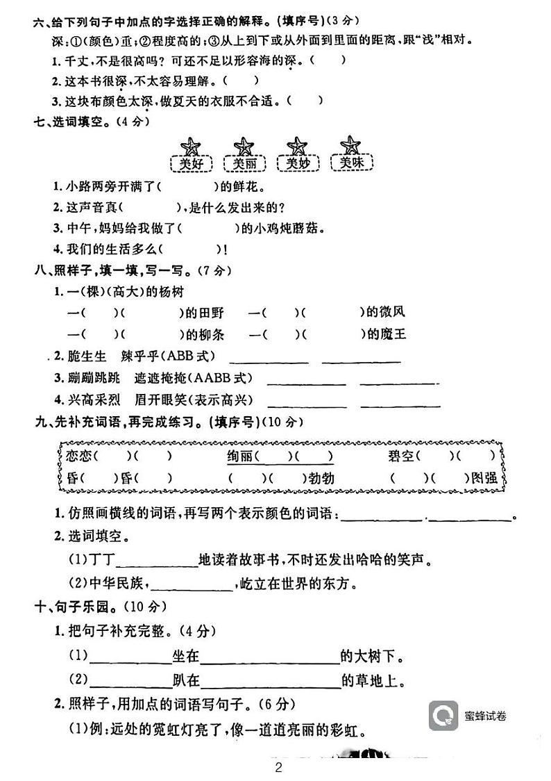 广东省河源市龙川县铁场镇讴田小学2022-2023学年二年级下学期期中语文试题02