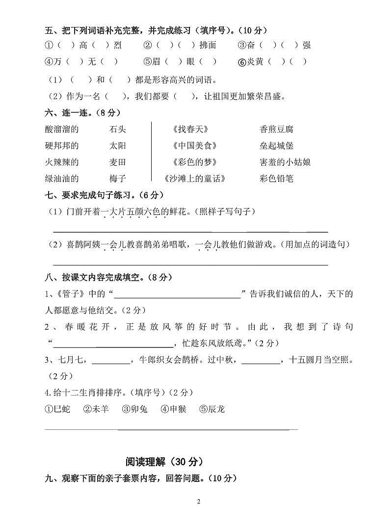 浙江省杭州市萧山区2021-2022学年二年级下学期语文期中试卷第2页