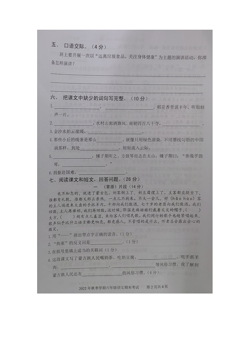 广西钦州市钦南区2022-2023学年六年级上学期期末考试语文试卷第2页