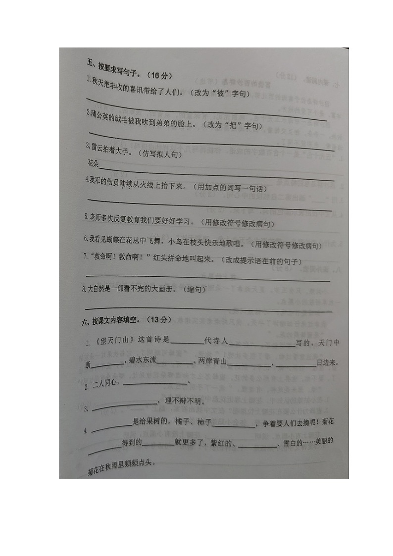 广西壮族自治区钦州市钦南区2022-2023学年三年级上学期期末考试语文试卷第2页