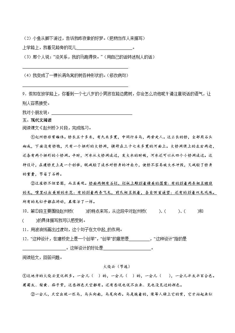 语文部编版3年级下册期末测试AB卷·A卷(1)第3页