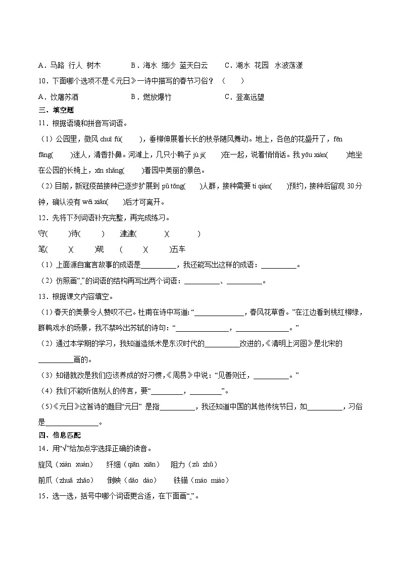 语文部编版3年级下册期末测试AB卷·B卷03